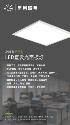 小器鬼商用照明全新升級(jí) 揚(yáng)帆起航，開(kāi)拓照明工程新輝煌